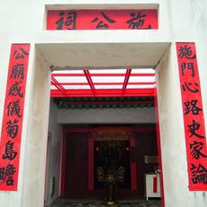 Shigong Temple General Shi Temple