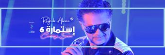 Ragheb Alama Profile Cover