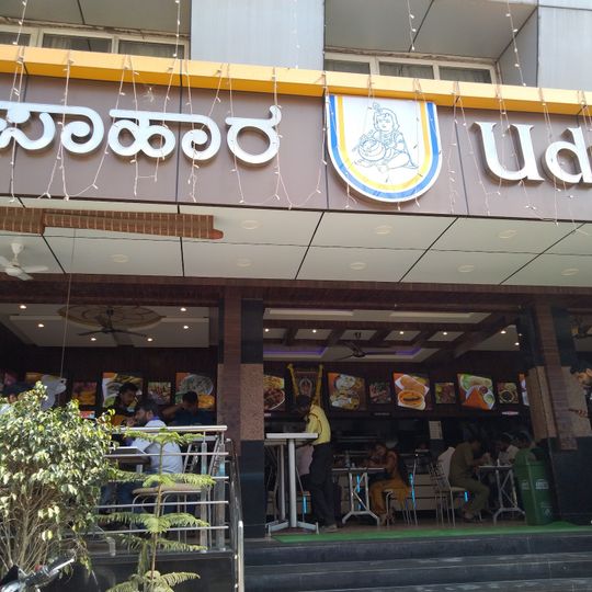 Udupi Upahar
