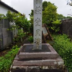 Ogidō Shell Mound