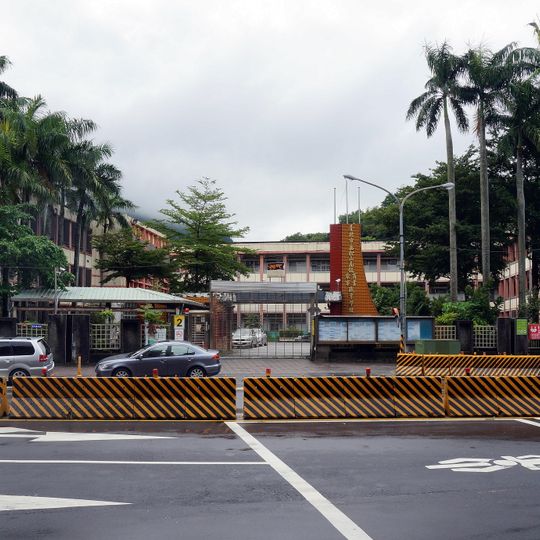 Taipei Municipal Song Shan High School of Commerce and Home Economics