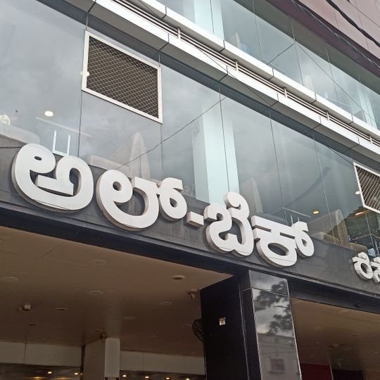 Al - Bek Restaurant