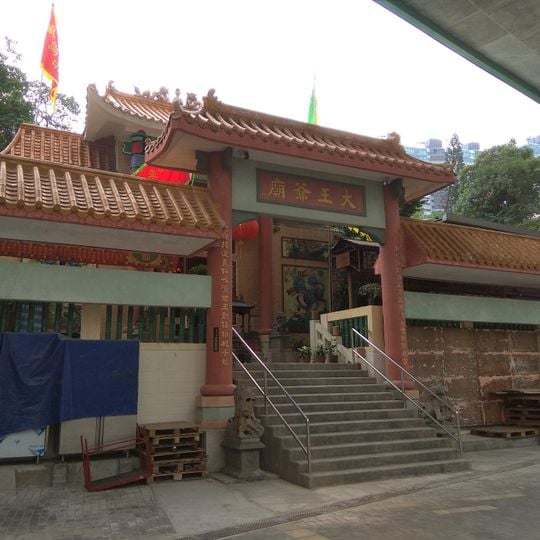 Tai Wong Ye Temple, Wong Chuk Hang