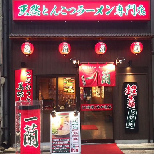 Ichiran Ramen Dotonbori