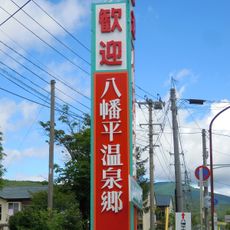 Hachimantai Onsenkyō