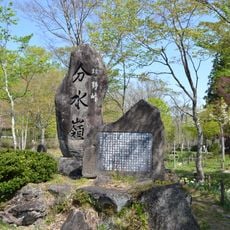 ひるがの分水嶺公園