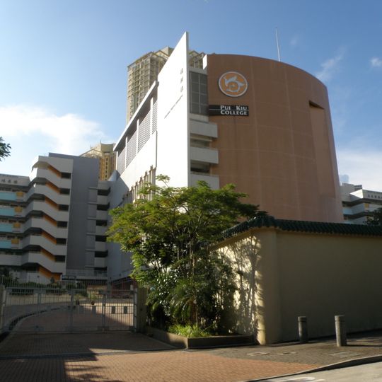 Pui Kiu College