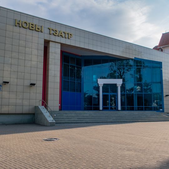 Новы драматычны тэатр