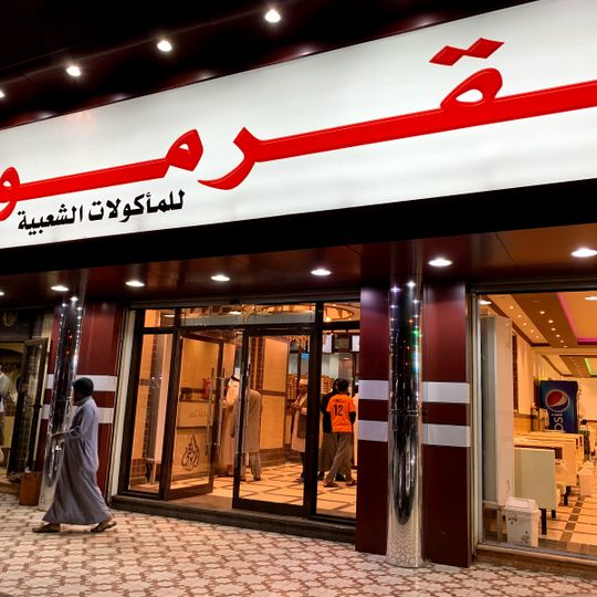 Al Qarmoshi