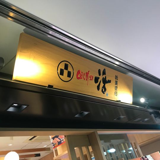 Mawashi Sushi Katsu Midori Meguro
