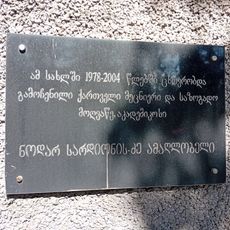 Nodar Amaghlobeli
