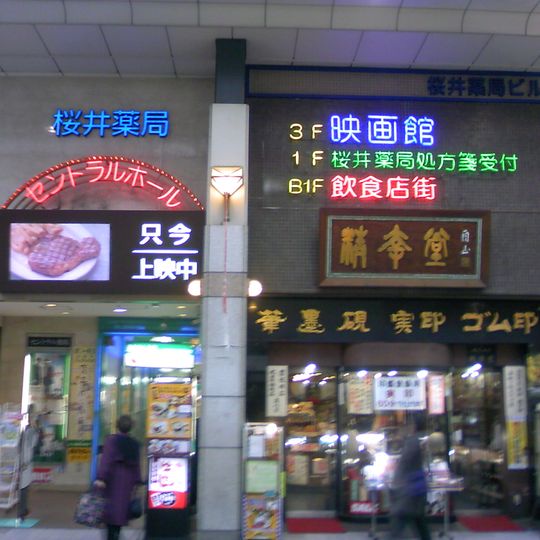 仙台セントラルホール