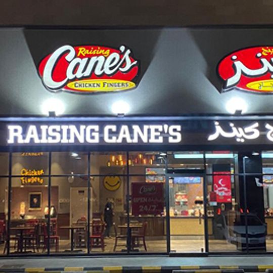 Raising Cane's ريزينج كينز