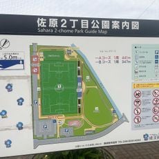佐原2丁目公園