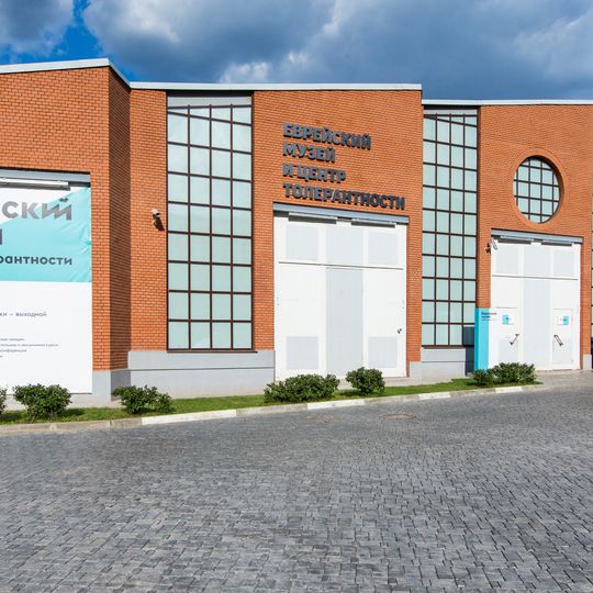 Musée juif et centre de tolérance