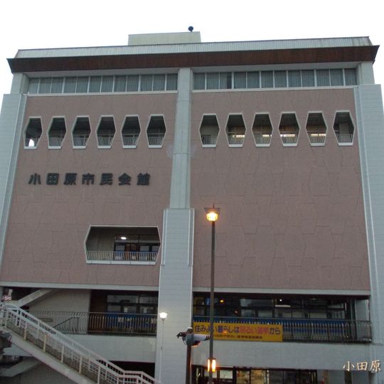 小田原市民会館