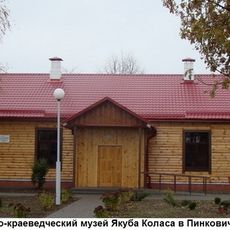 Літаратурна-этнаграфічны музей Якуба Коласа