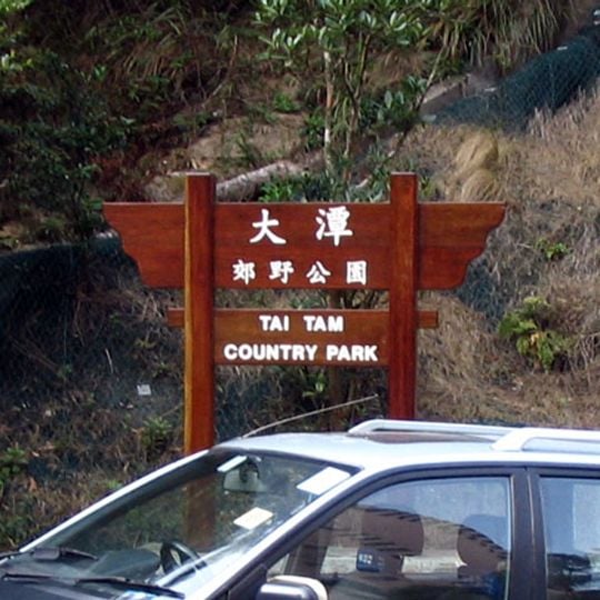 Tai Tam Country Park