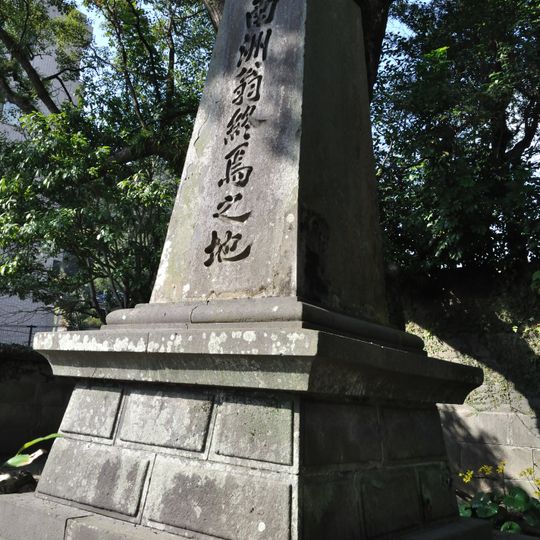 Place of Saigō Takamori's Death