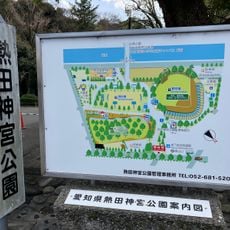熱田神宮公園