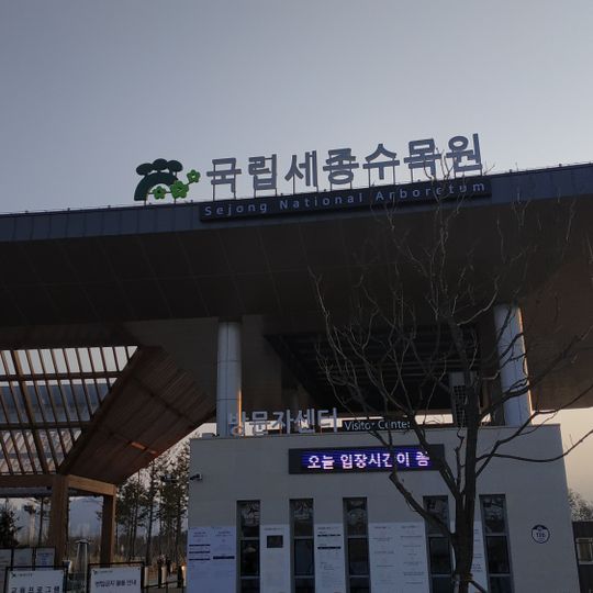 Sejong National Arboretum