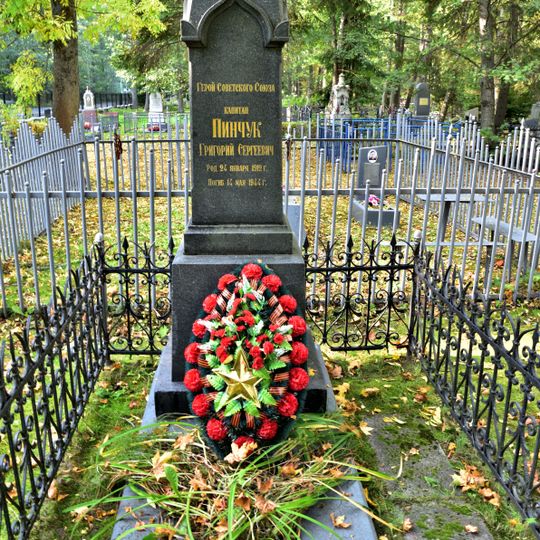 Могила Г.С. Пинчука , Героя Советского Союза