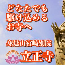 立正寺