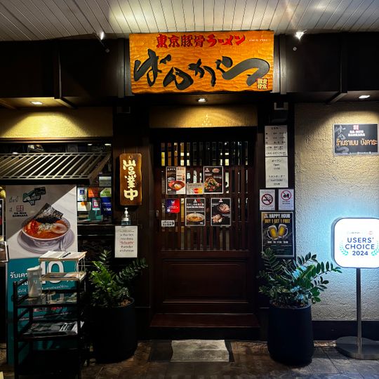Ramen Bankara