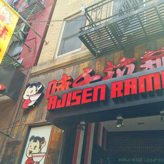 Ajisen Ramen