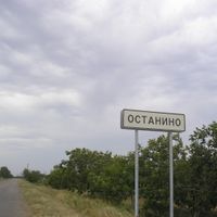 Ostanine