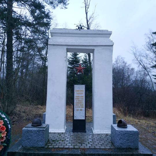 Братское захоронение советских воинов, погибших в 1939-1940 гг.