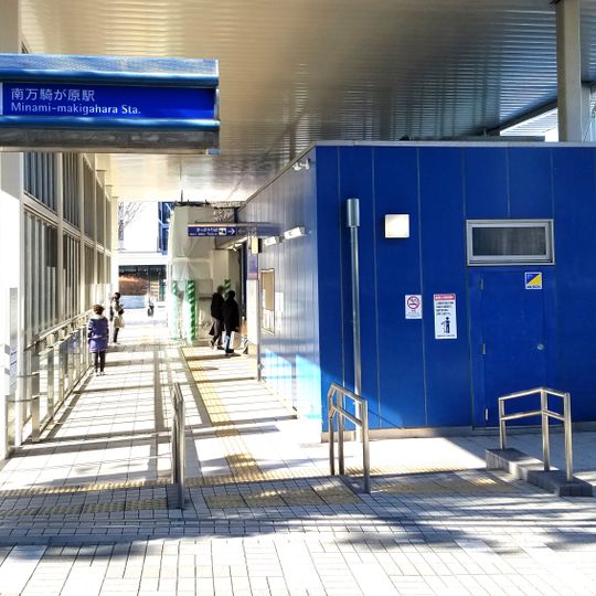 Minami-Makigahara Station