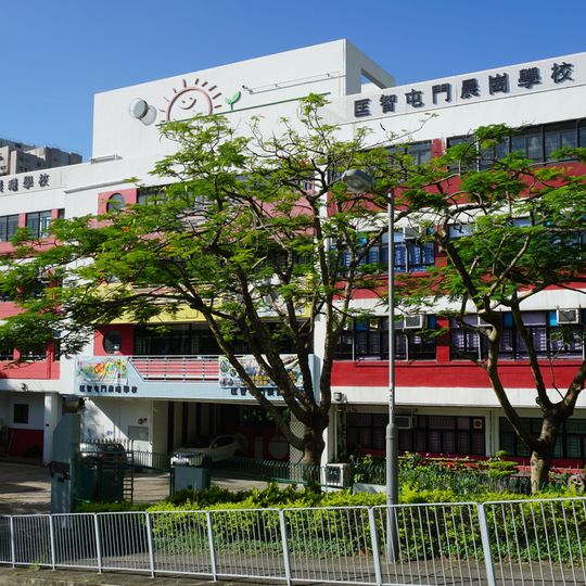 Hong Chi Morninglight School, Tuen Mun