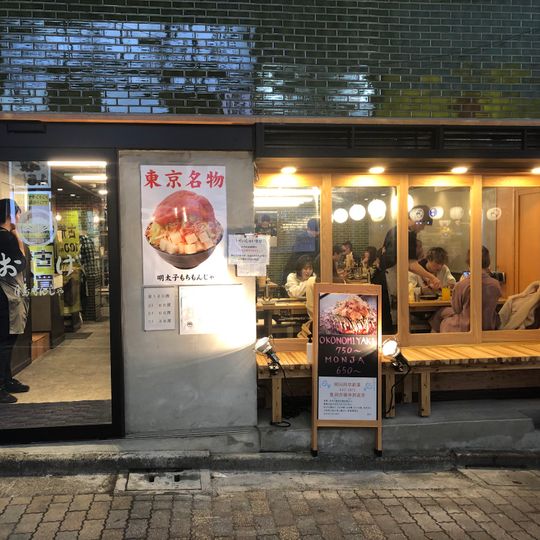 Tsukishimamonja Okoge Shibuya