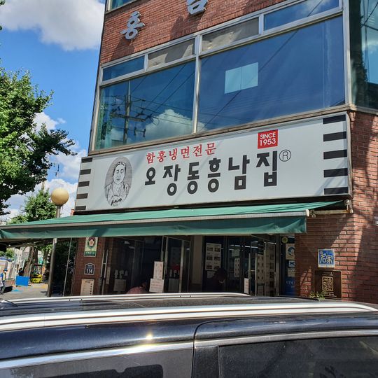 Ojang-dong Heungnamjip Main Store