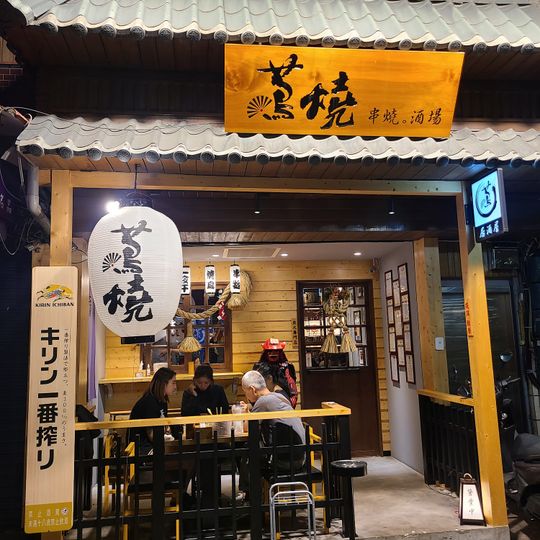 蔦燒日式居酒屋-石牌店