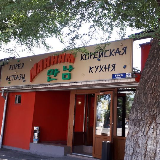 Korean cafe Mannam