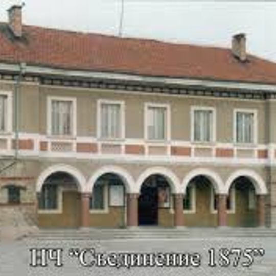 Народно читалище „Съединение – 1875“