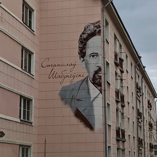 Станіслаў Шабунеўскі