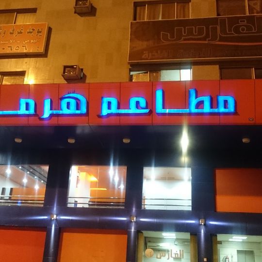 Herman Restaurant