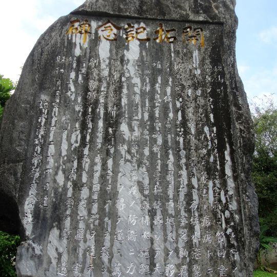 Wuquan City Founding Memorial Stele , Pinghe Village