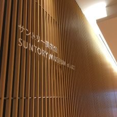 Suntory Museum of Art