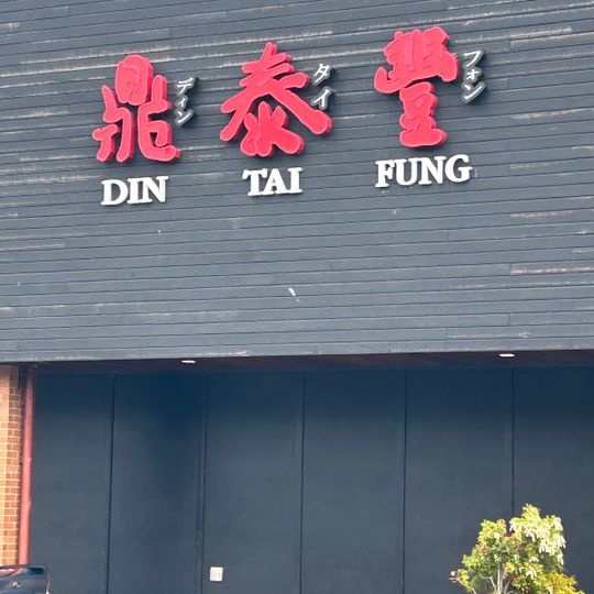 Din Tai Fung