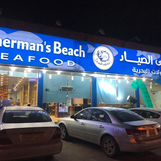 Fisherman Beach Seafood Restaurant
