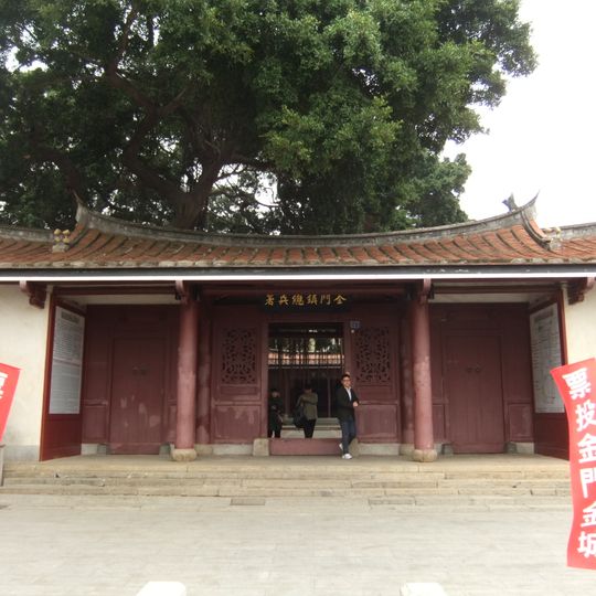 Kinmen Military Headquarters of Qing Dynasty