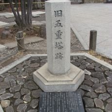 旧五重塔跡