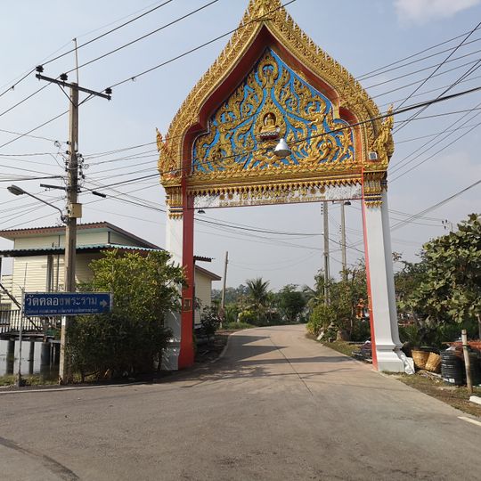 Wat Khlong Phra Ram