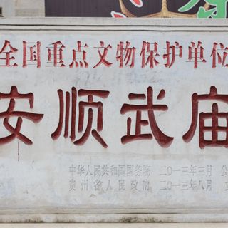 Temple of Guan Yu