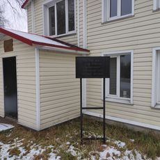 Здание, где был сформирован партизанский отряд "Боевые друзья" (Ладва)