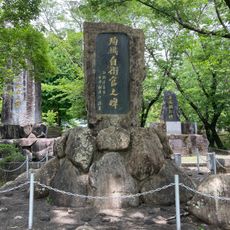 殉職自衛官之碑